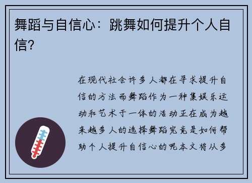 舞蹈与自信心：跳舞如何提升个人自信？