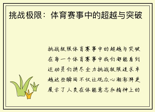 挑战极限：体育赛事中的超越与突破