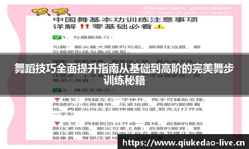 舞蹈技巧全面提升指南从基础到高阶的完美舞步训练秘籍
